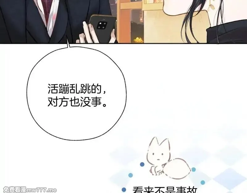 错撩,第33话 欲壑,第97张