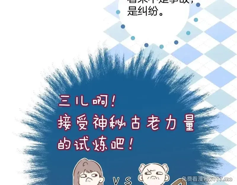 错撩,第33话 欲壑,第98张