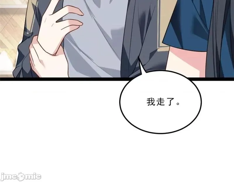 这里的妹子都想攻略我？！,第123话 122 放过我吧_魏总,第18张