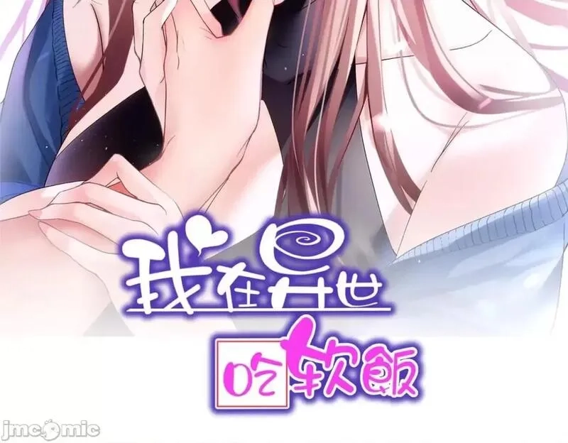 这里的妹子都想攻略我？！,第123话 122 放过我吧_魏总,第2张