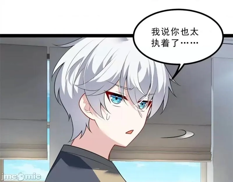 这里的妹子都想攻略我？！,第123话 122 放过我吧_魏总,第23张