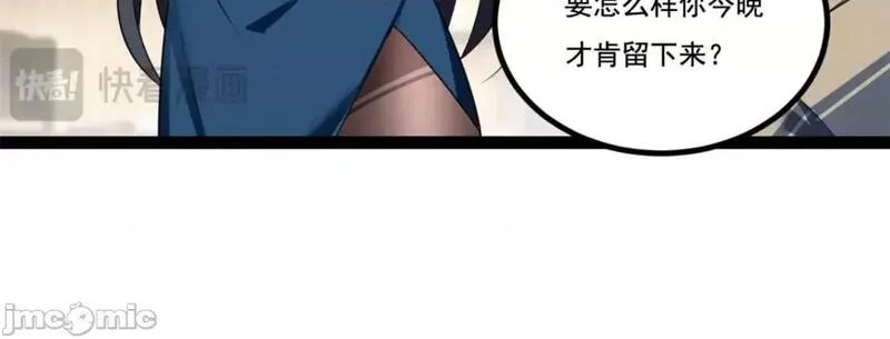 这里的妹子都想攻略我？！,第123话 122 放过我吧_魏总,第38张