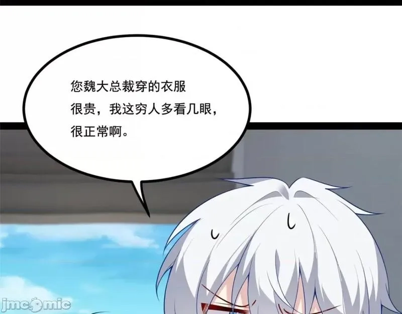 这里的妹子都想攻略我？！,第123话 122 放过我吧_魏总,第45张