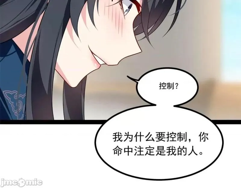 这里的妹子都想攻略我？！,第123话 122 放过我吧_魏总,第53张