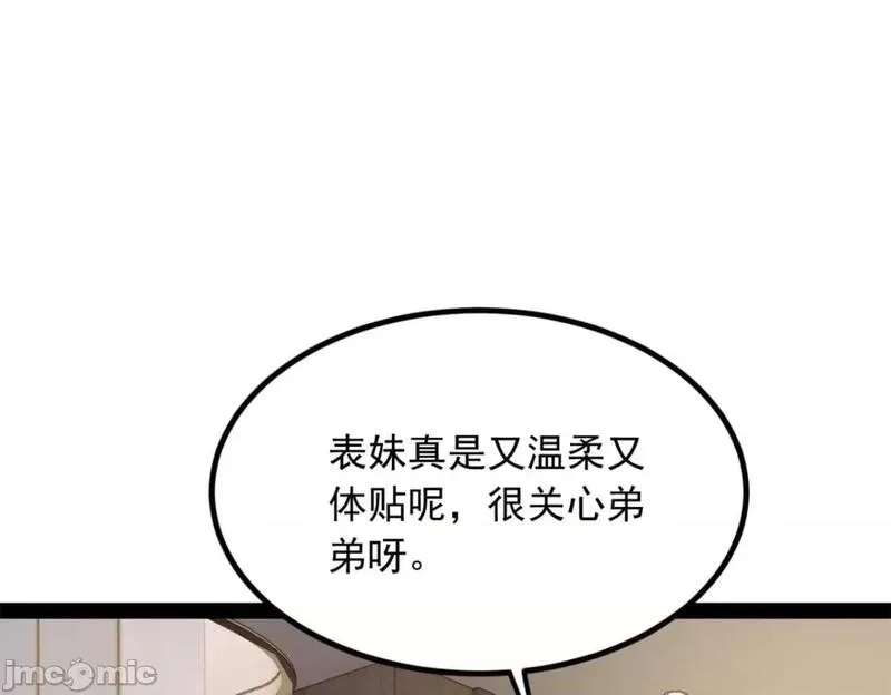 这里的妹子都想攻略我？！,第122话 121 娇弱的我又受伤了,第21张