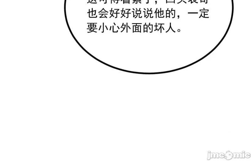 这里的妹子都想攻略我？！,第122话 121 娇弱的我又受伤了,第27张