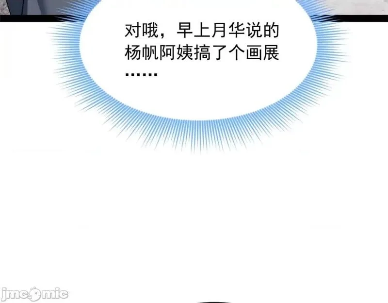 这里的妹子都想攻略我？！,第122话 121 娇弱的我又受伤了,第42张