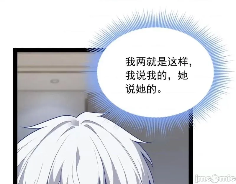 这里的妹子都想攻略我？！,第122话 121 娇弱的我又受伤了,第77张