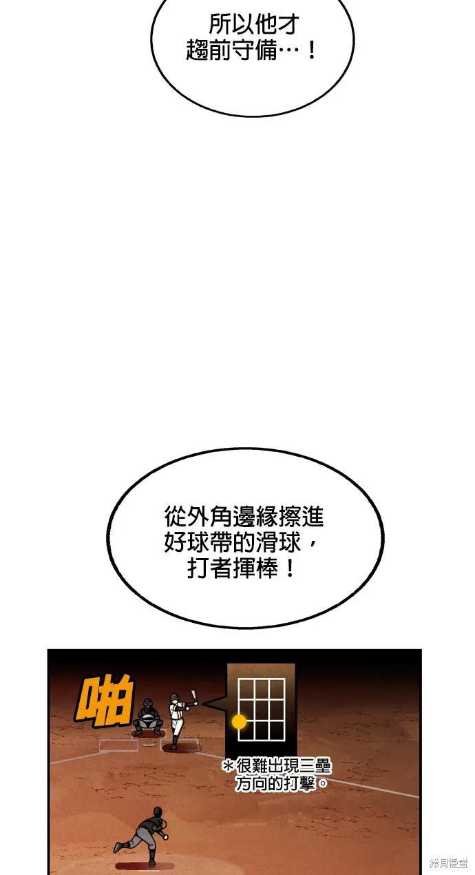 9局下半NOT OVER,第22話,第17张