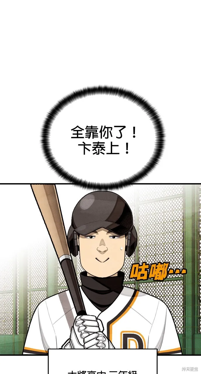 9局下半NOT OVER,第22話,第30张