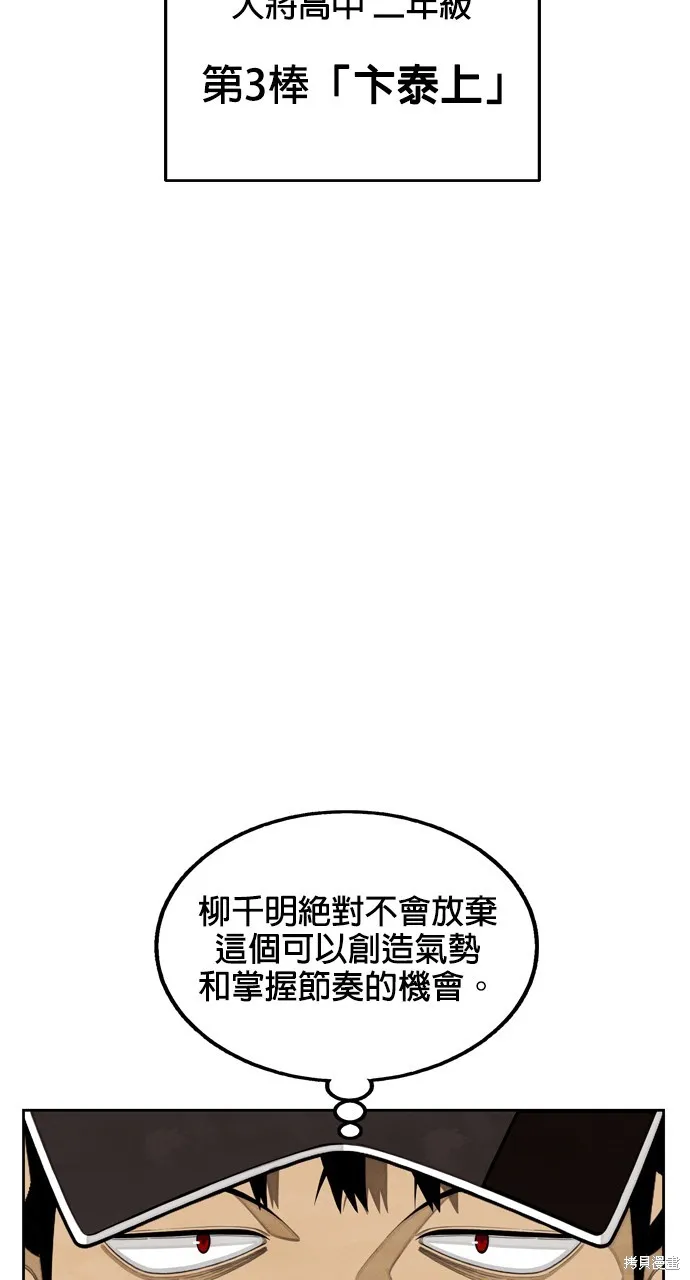 9局下半NOT OVER,第22話,第31张
