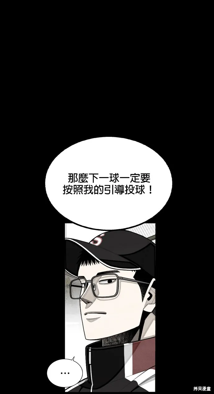 9局下半NOT OVER,第22話,第48张