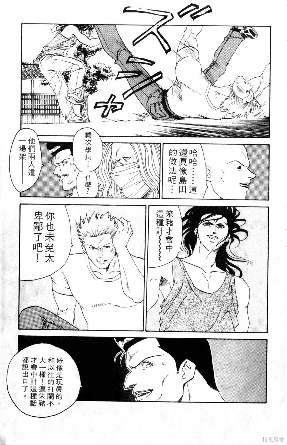 酷俗辣,第16卷,第100张