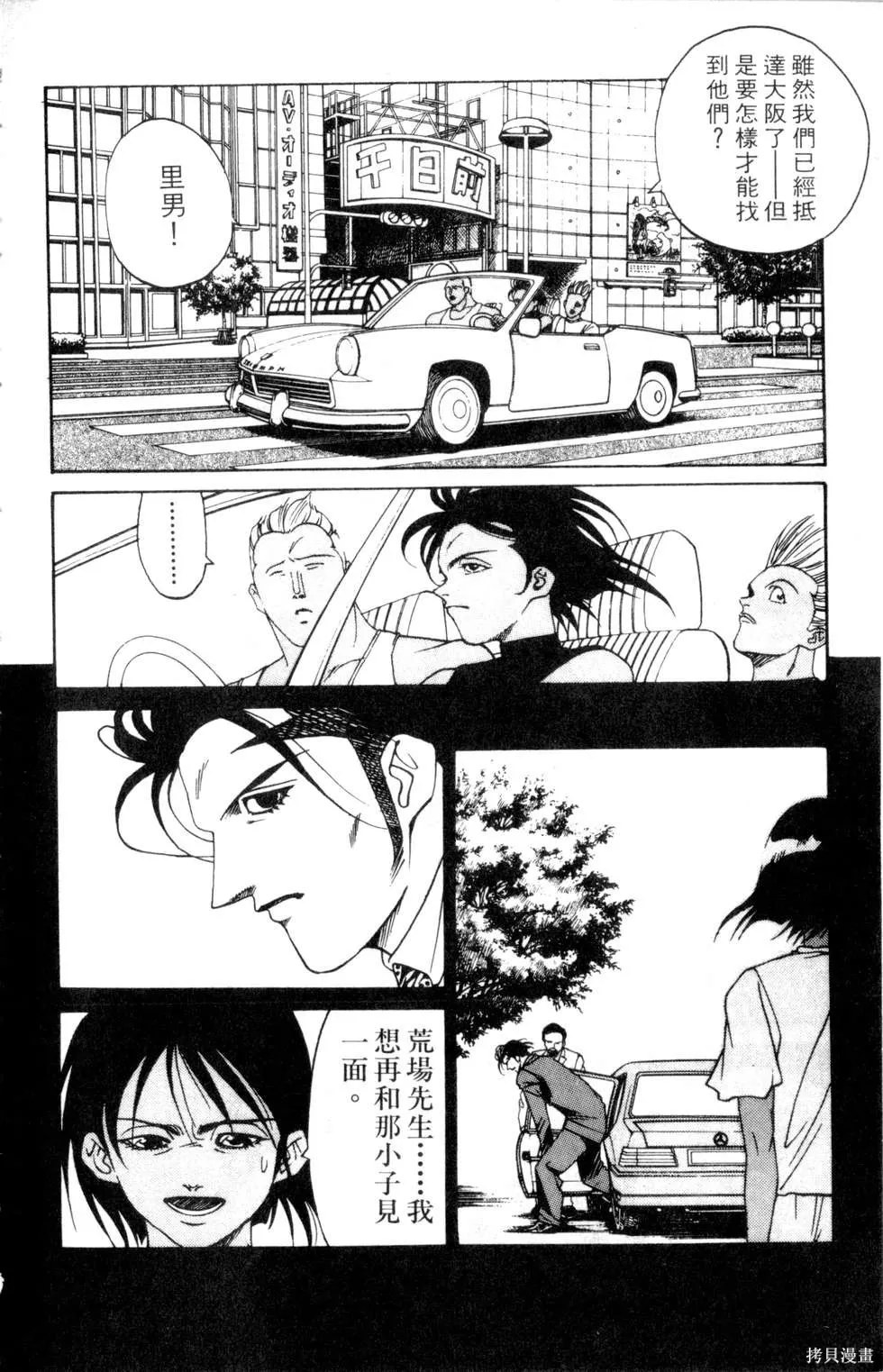酷俗辣,第16卷,第101张