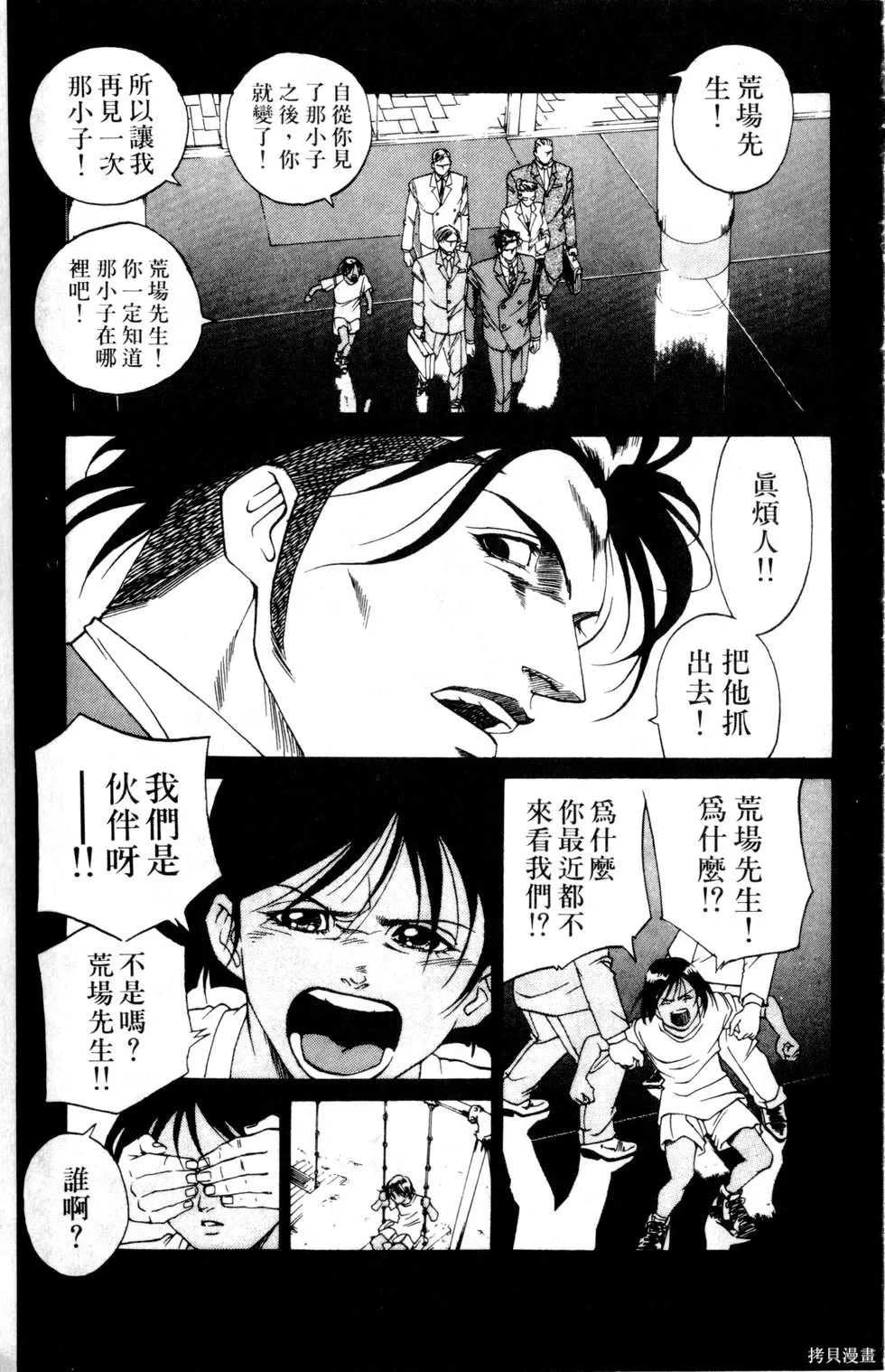 酷俗辣,第16卷,第102张