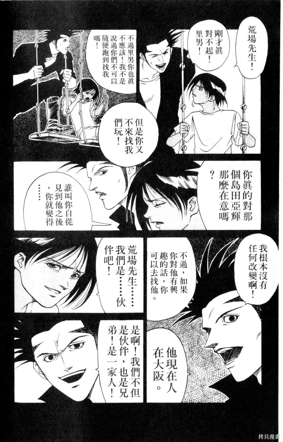 酷俗辣,第16卷,第103张