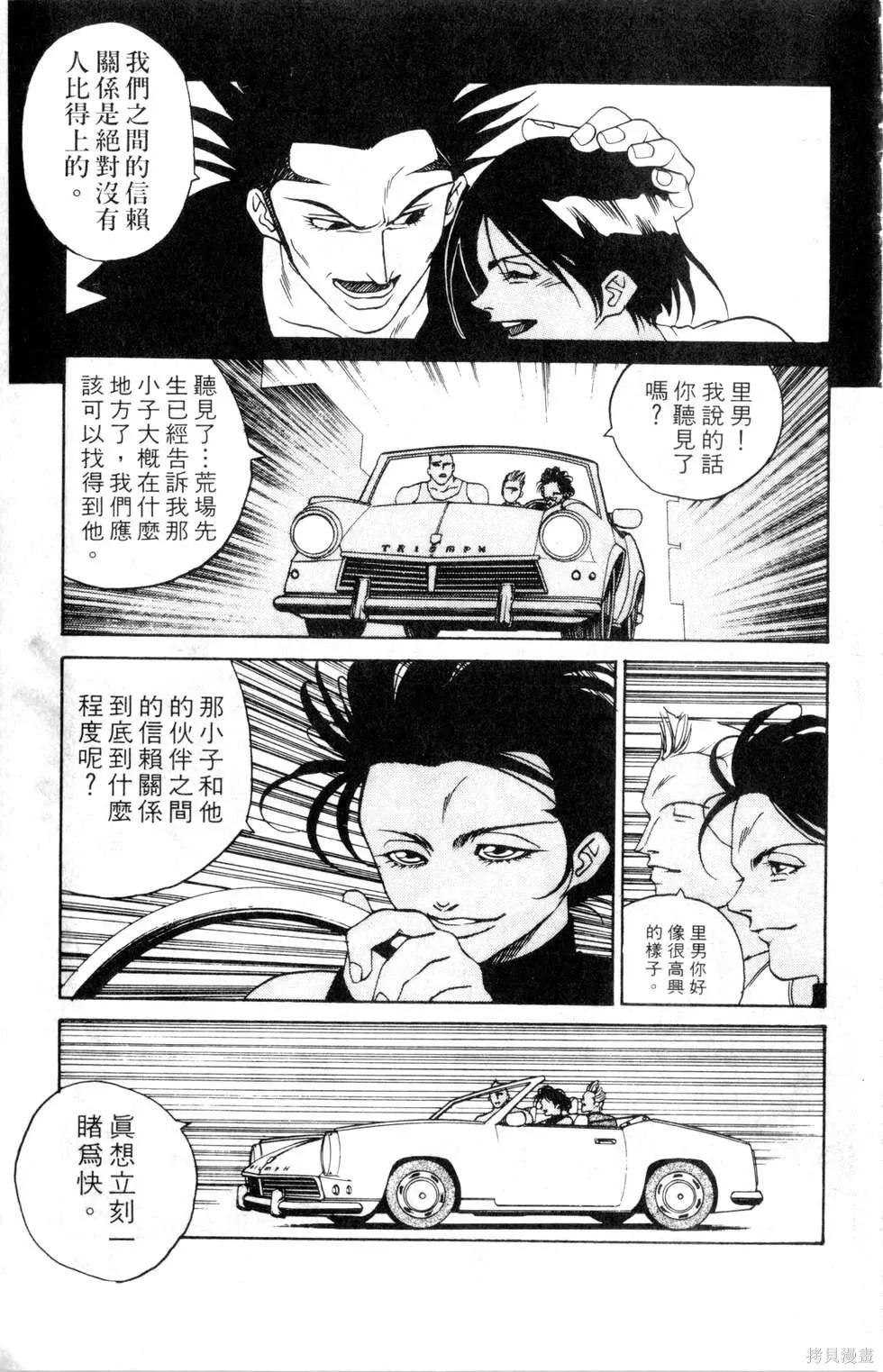 酷俗辣,第16卷,第104张