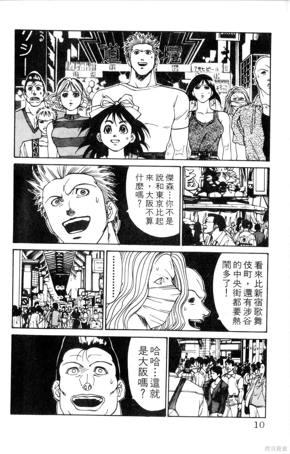 酷俗辣,第16卷,第11张