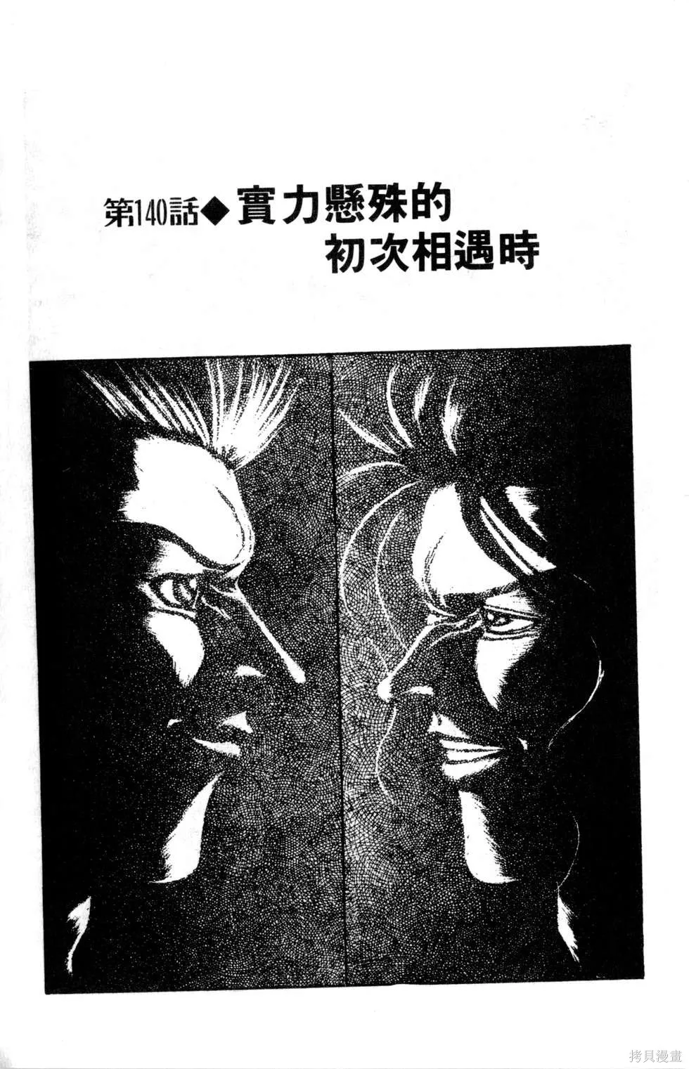 酷俗辣,第16卷,第110张