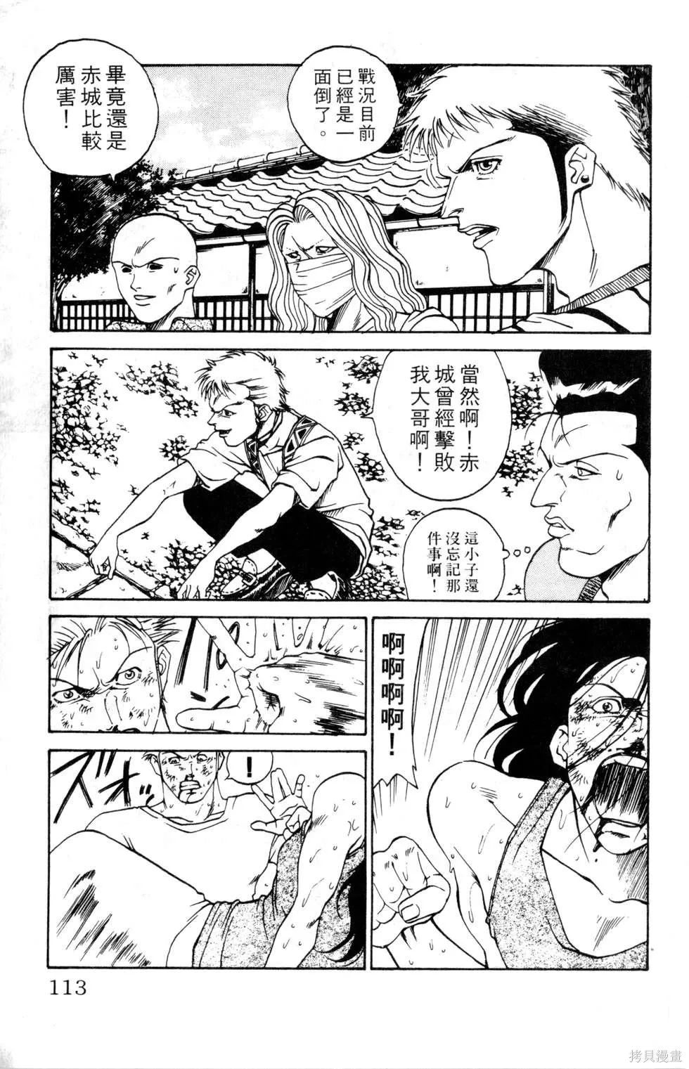 酷俗辣,第16卷,第114张