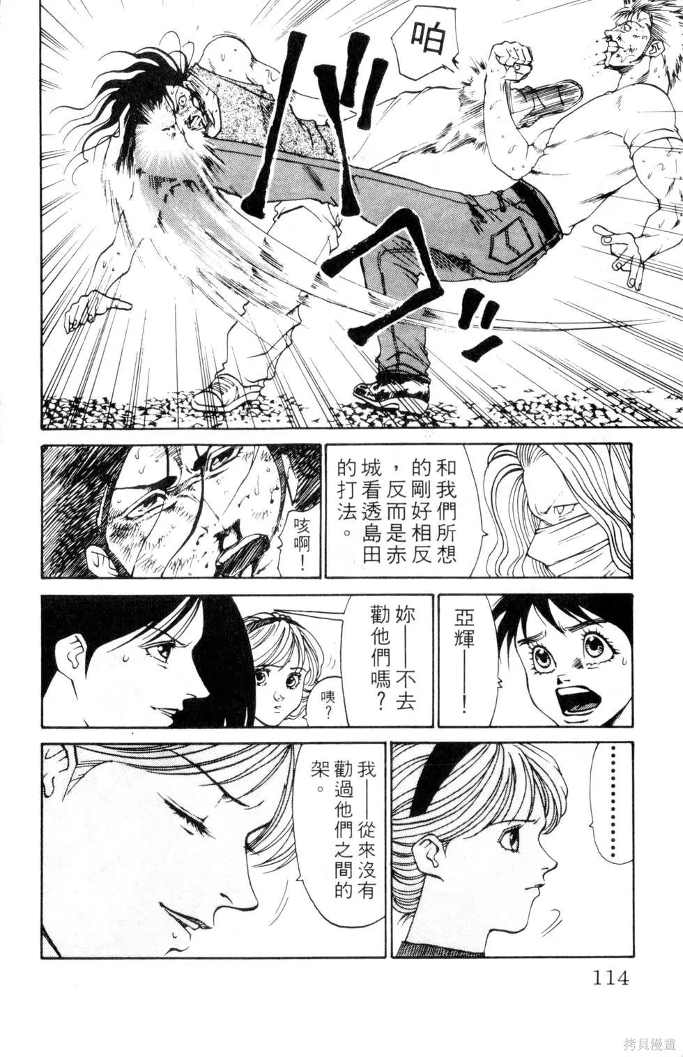 酷俗辣,第16卷,第115张