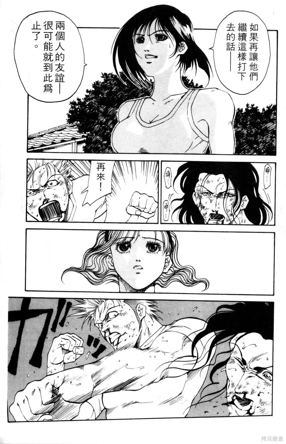 酷俗辣,第16卷,第116张