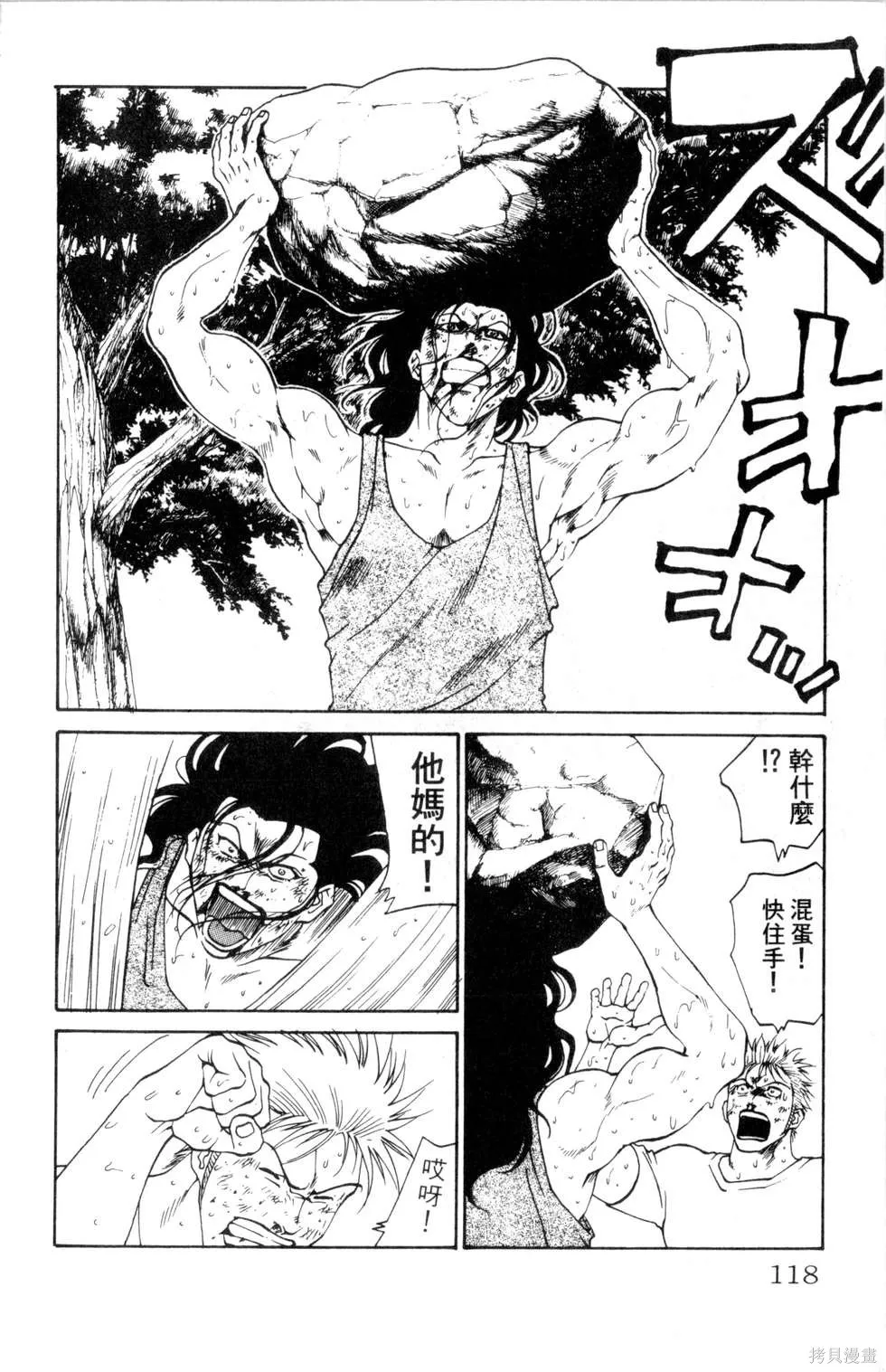 酷俗辣,第16卷,第119张