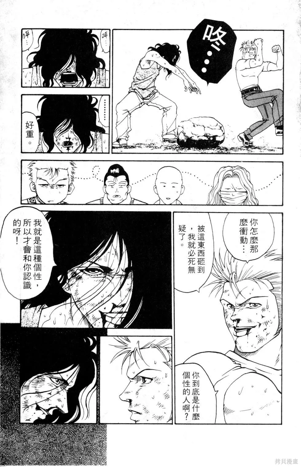 酷俗辣,第16卷,第120张