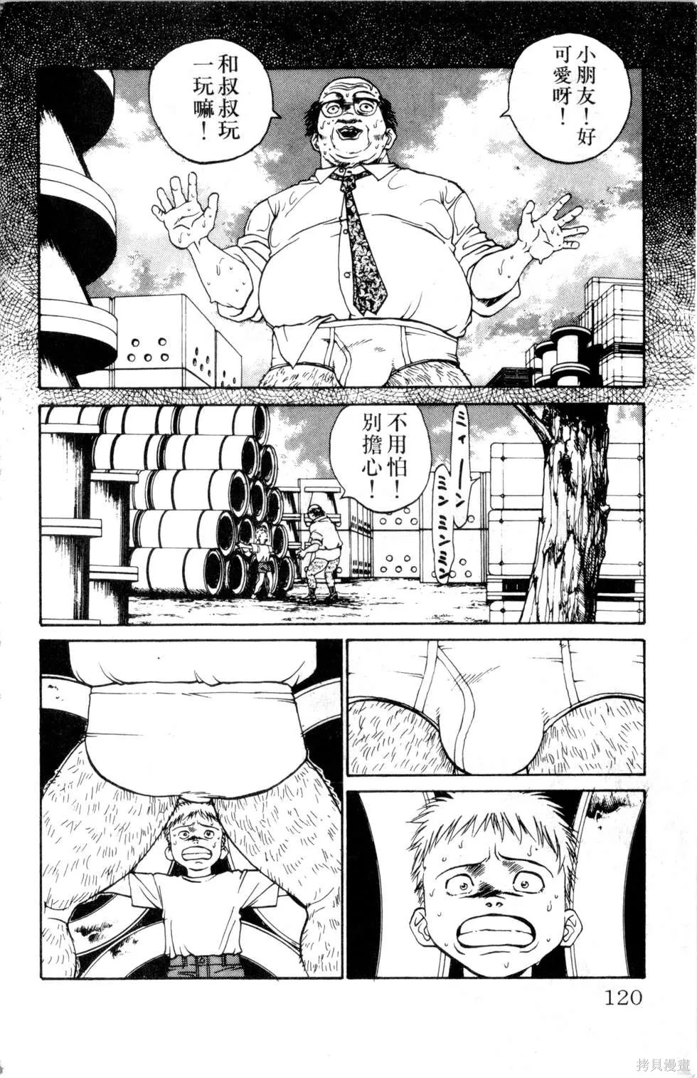 酷俗辣,第16卷,第121张