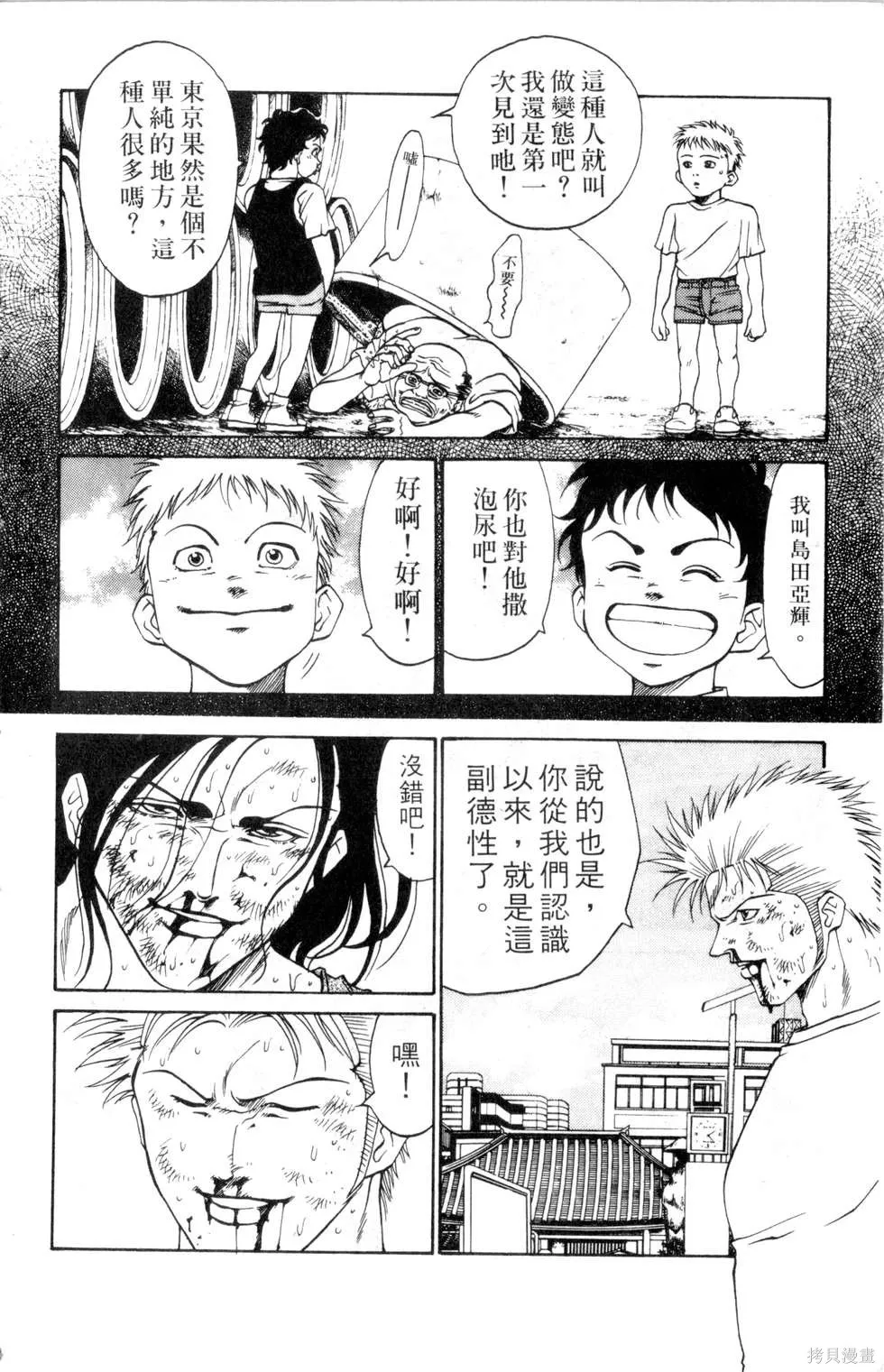 酷俗辣,第16卷,第123张