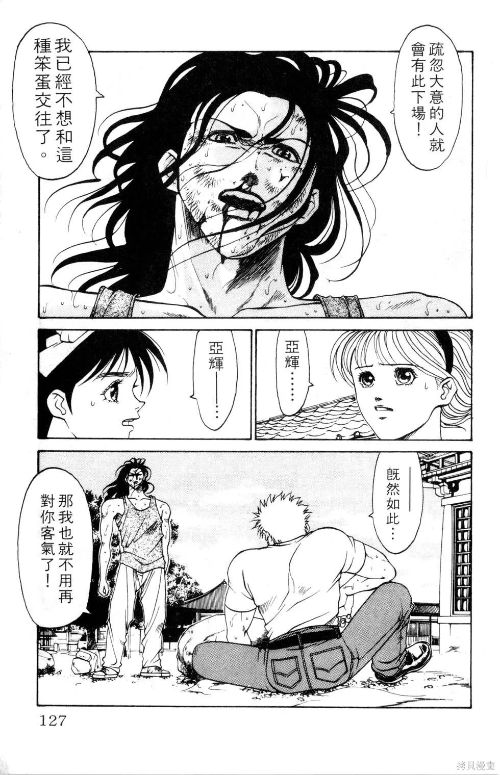 酷俗辣,第16卷,第128张