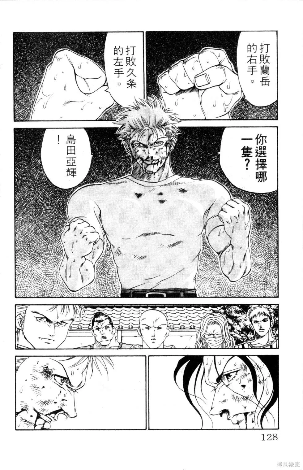 酷俗辣,第16卷,第129张