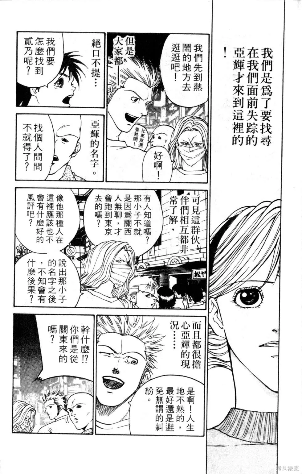 酷俗辣,第16卷,第13张