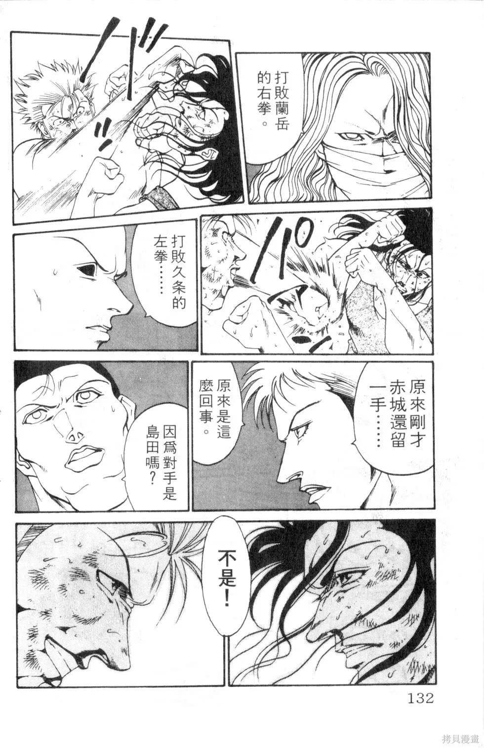 酷俗辣,第16卷,第133张