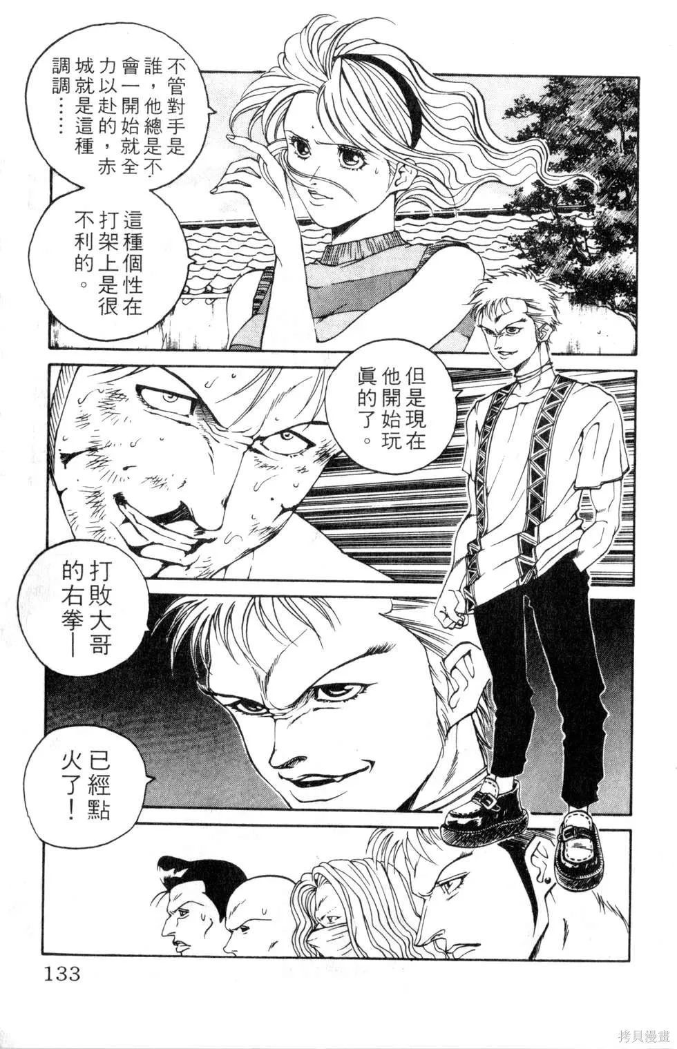 酷俗辣,第16卷,第134张