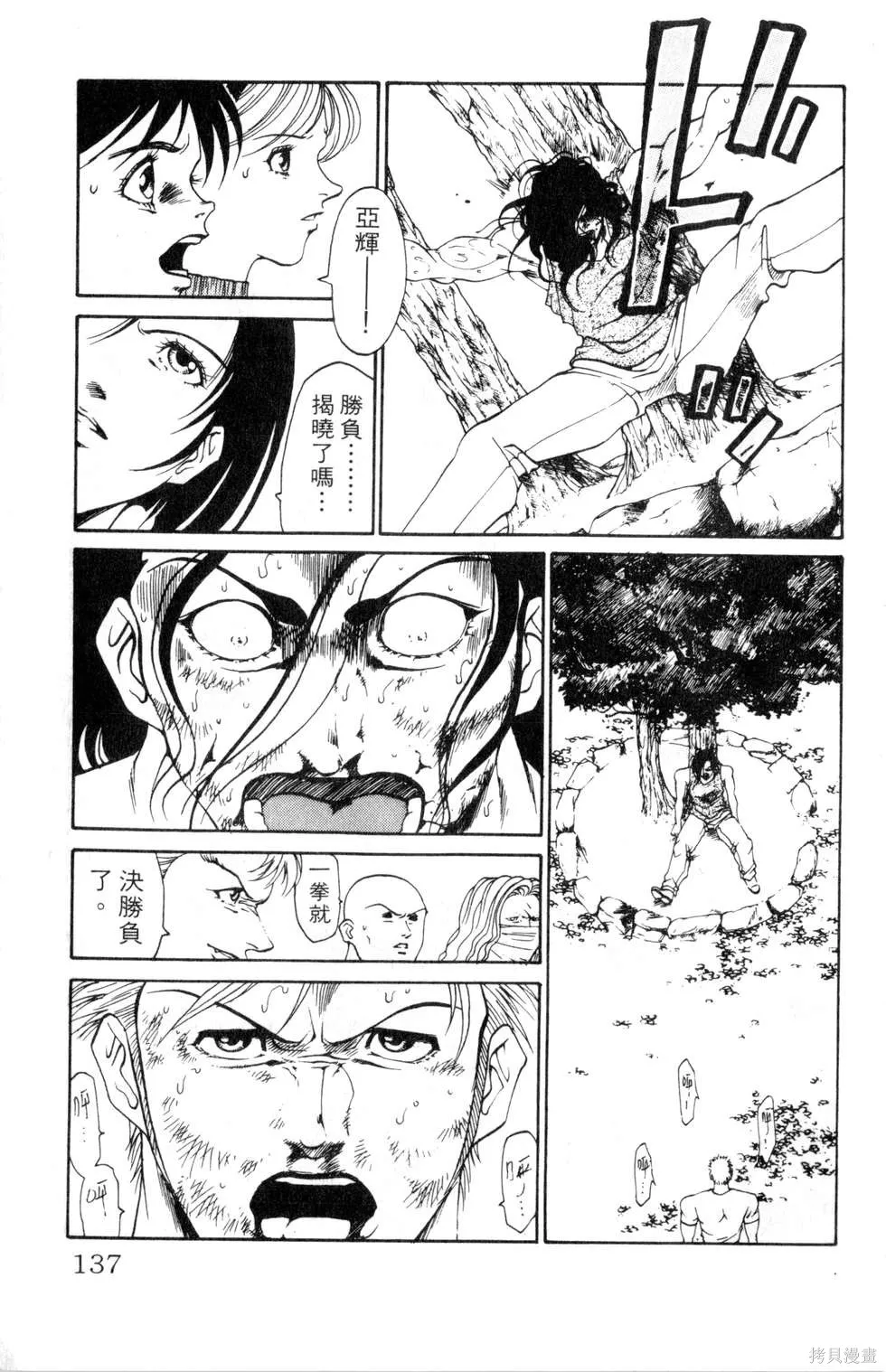 酷俗辣,第16卷,第138张