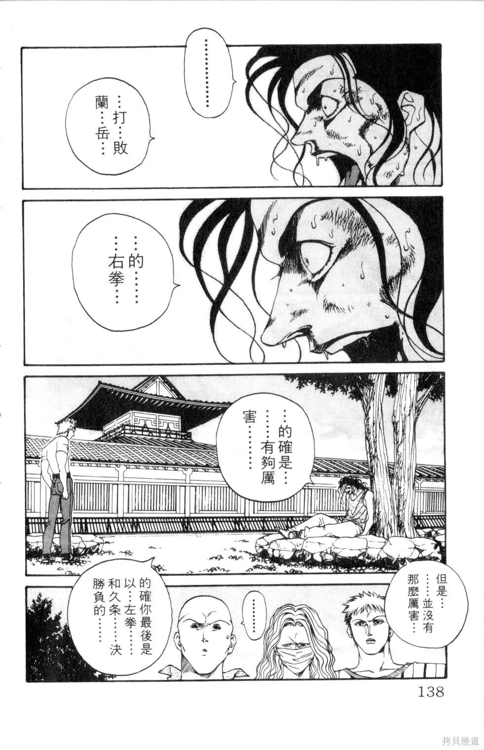 酷俗辣,第16卷,第139张