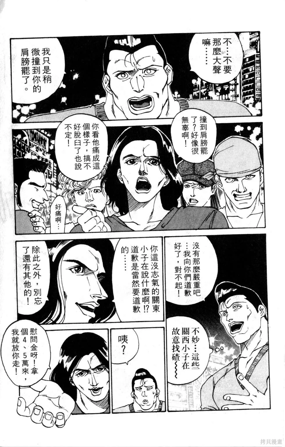 酷俗辣,第16卷,第14张