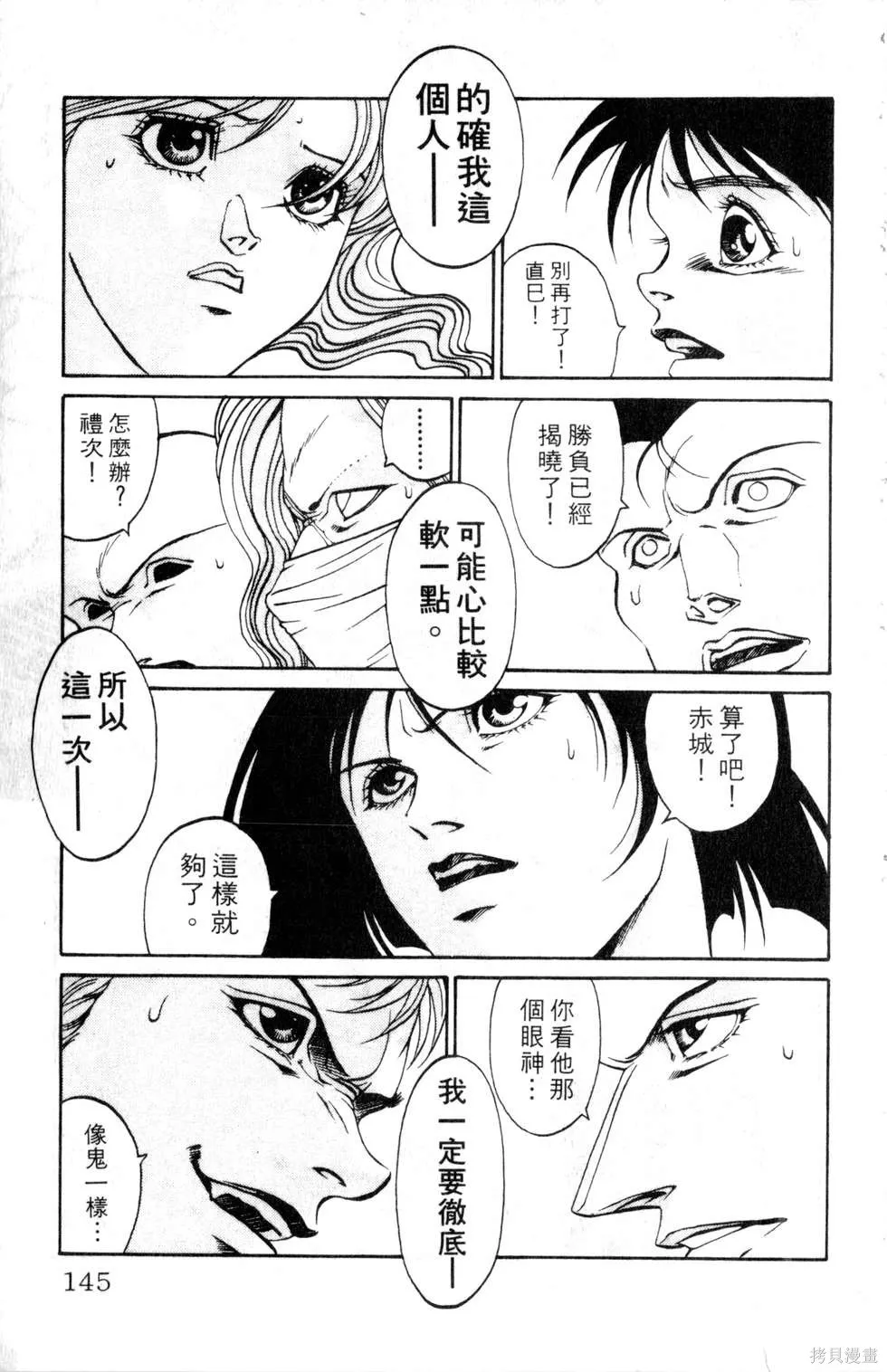 酷俗辣,第16卷,第146张