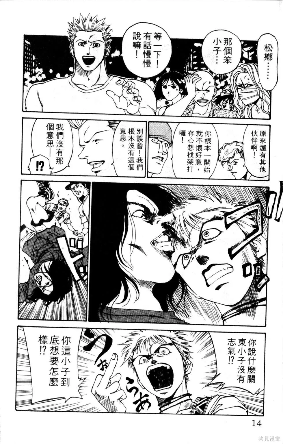 酷俗辣,第16卷,第15张