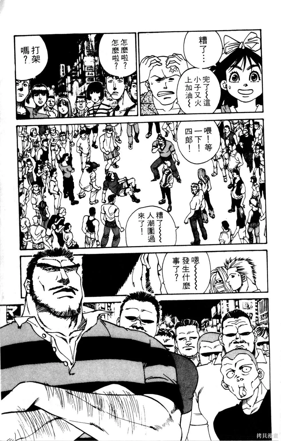 酷俗辣,第16卷,第16张