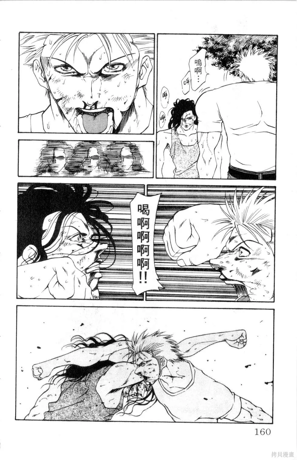 酷俗辣,第16卷,第161张