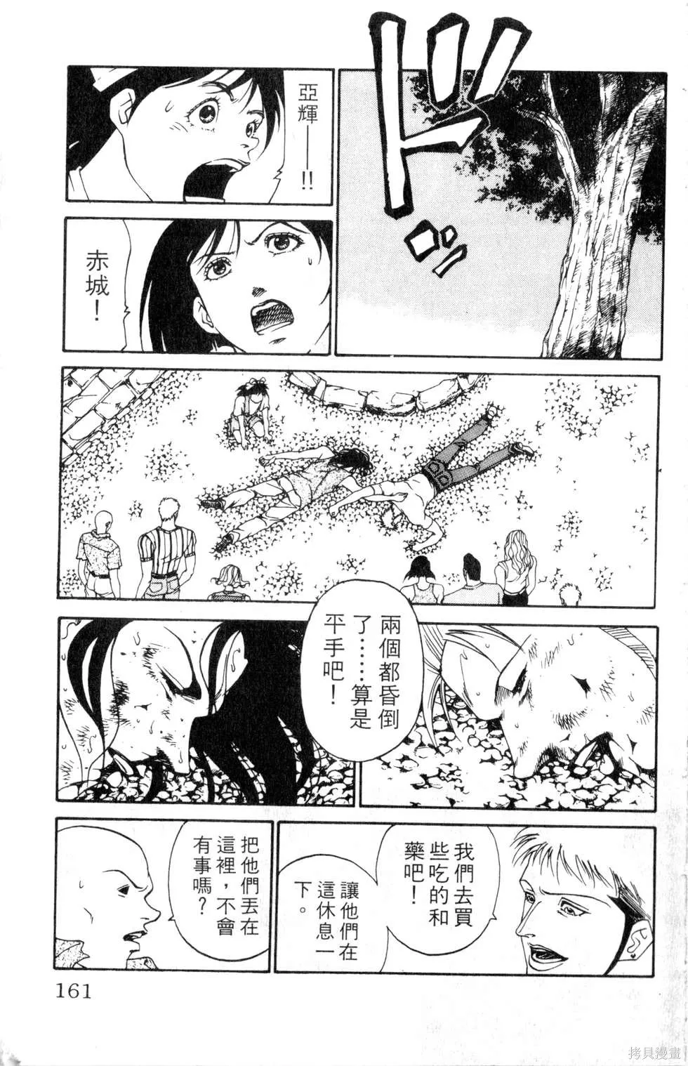 酷俗辣,第16卷,第162张