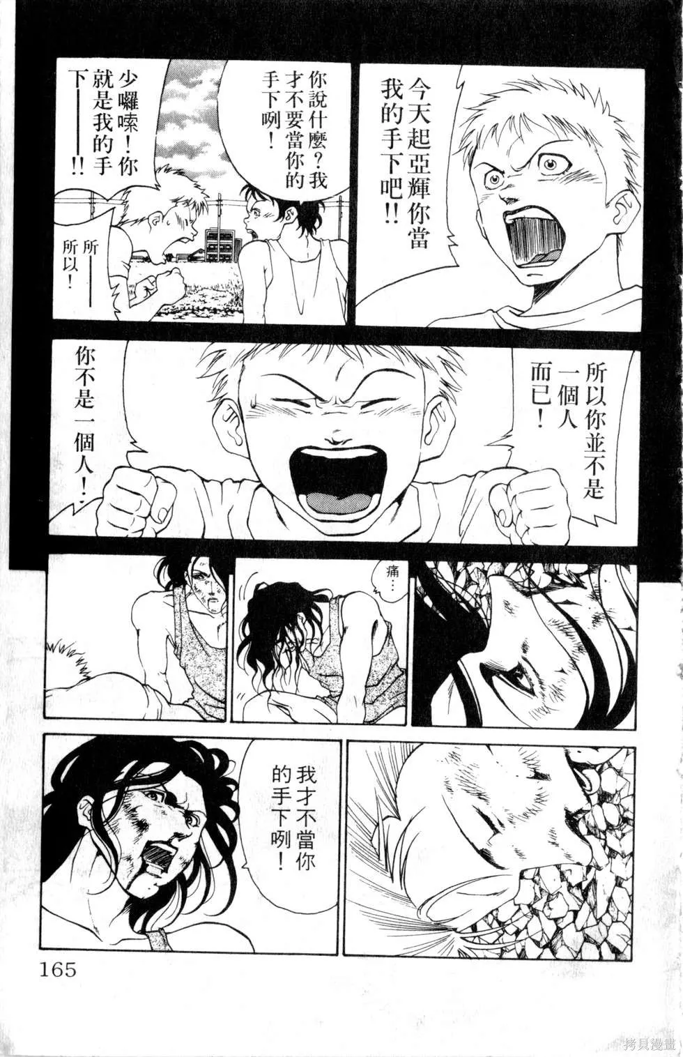 酷俗辣,第16卷,第166张