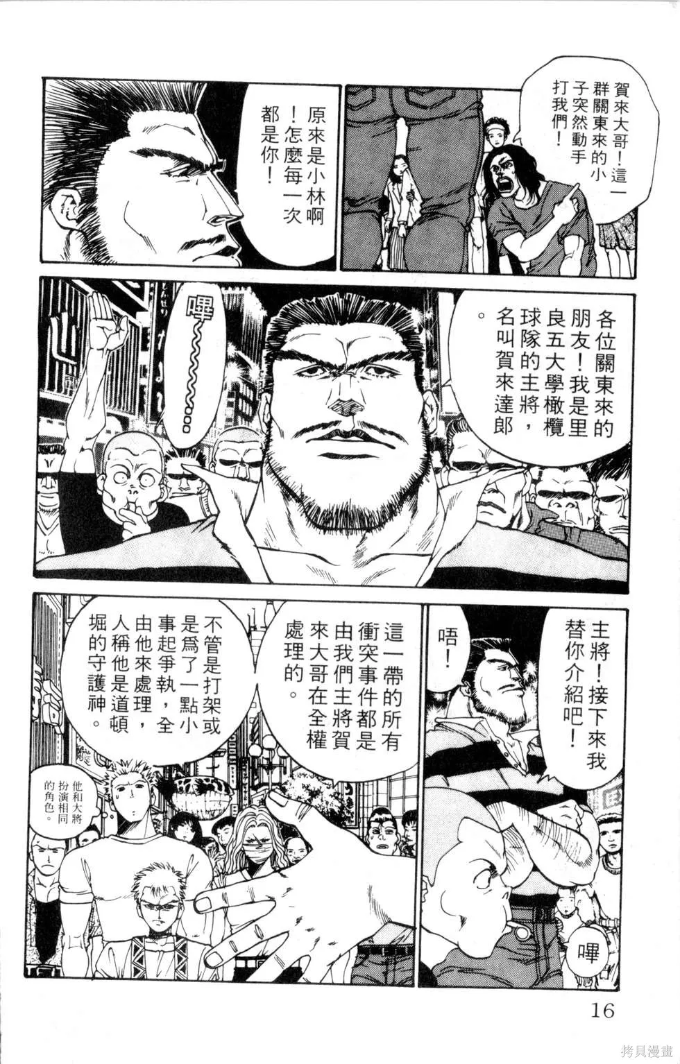 酷俗辣,第16卷,第17张