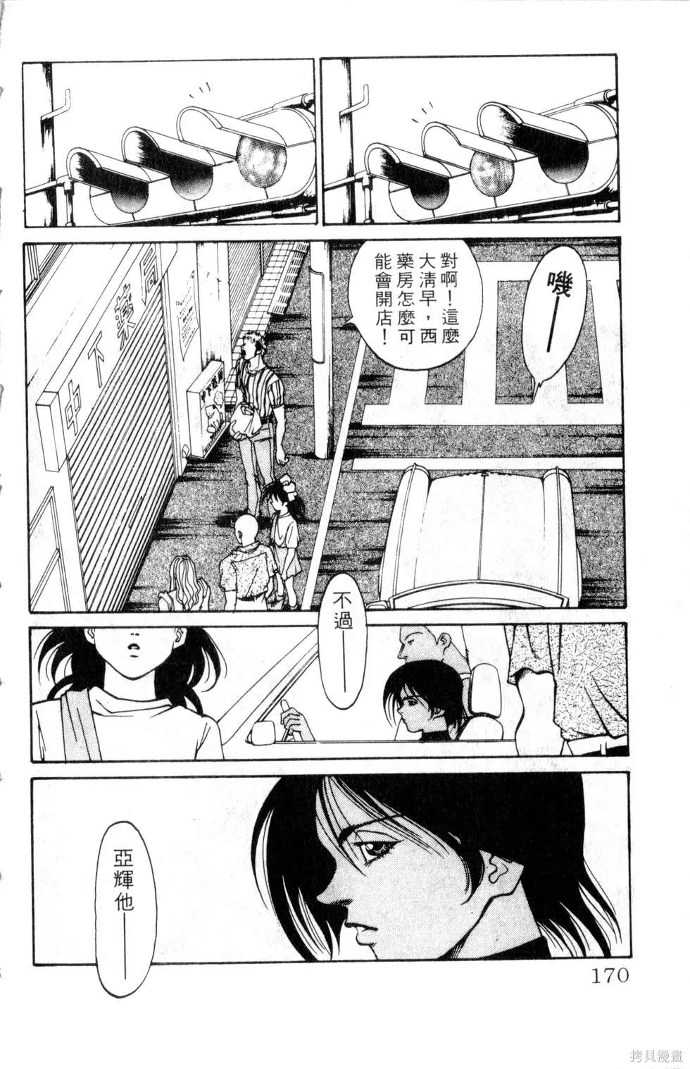 酷俗辣,第16卷,第171张