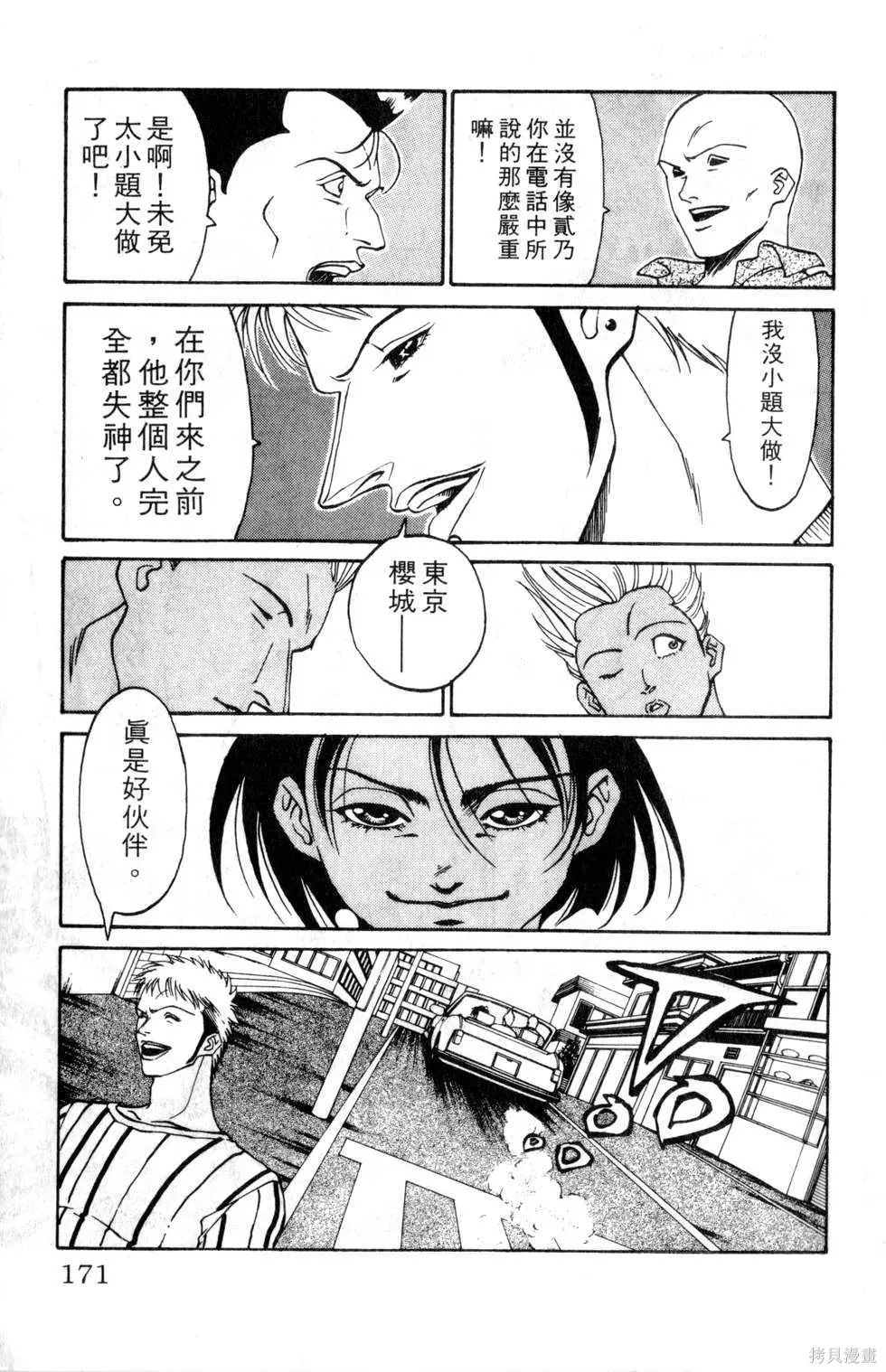 酷俗辣,第16卷,第172张