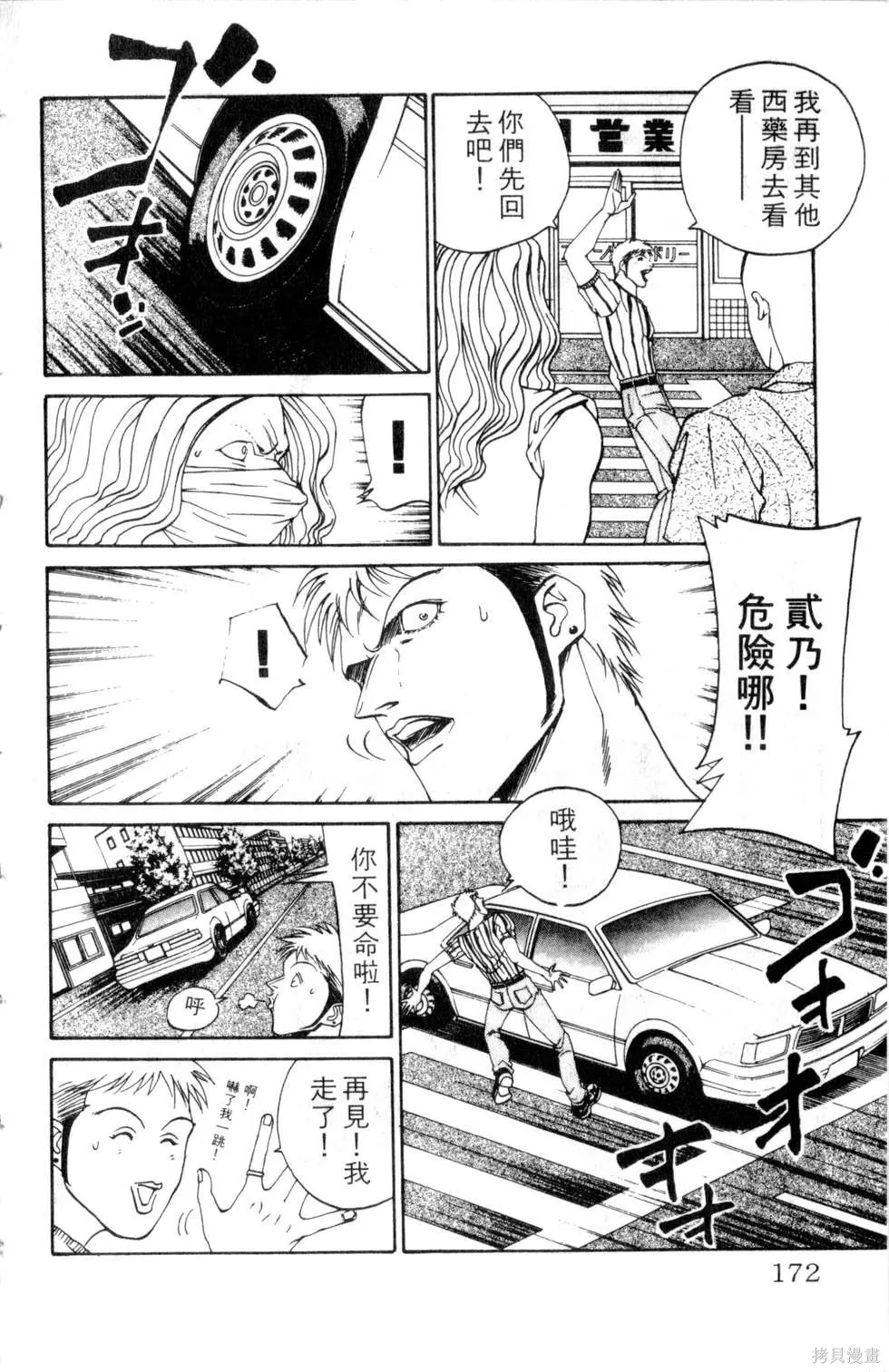 酷俗辣,第16卷,第173张