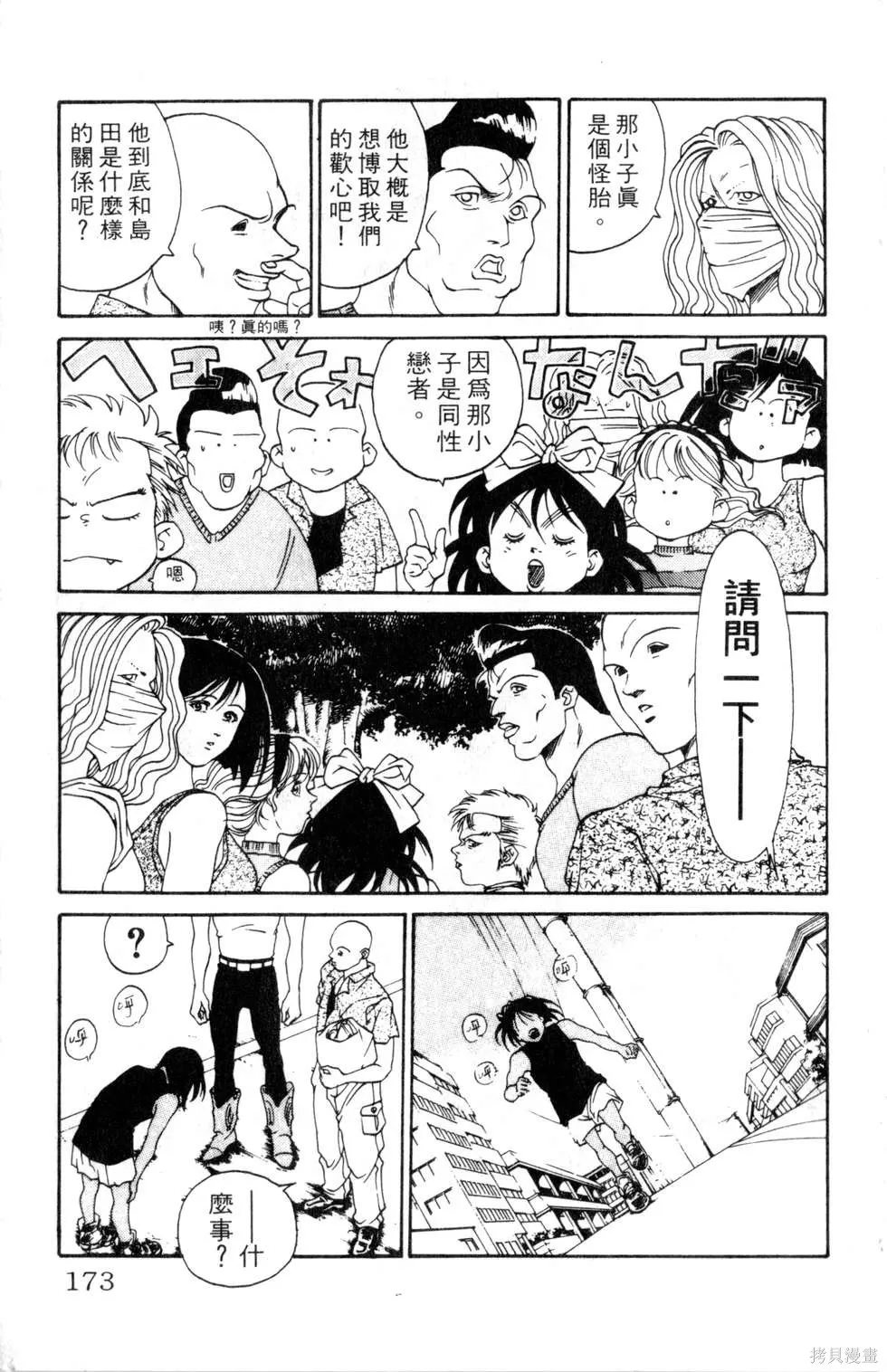 酷俗辣,第16卷,第174张