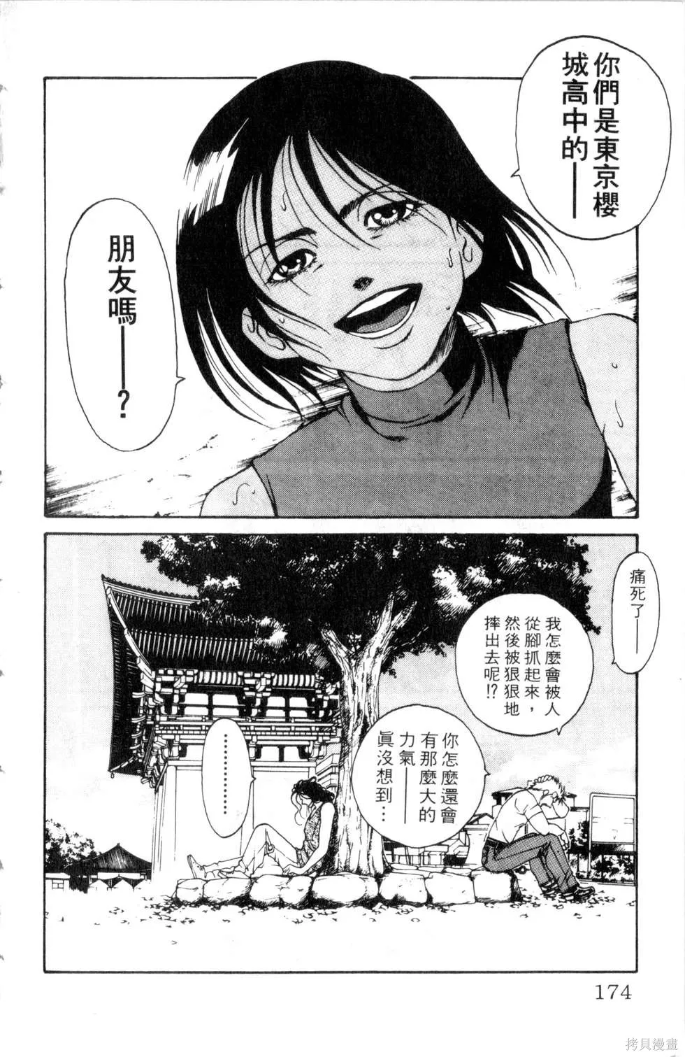 酷俗辣,第16卷,第175张